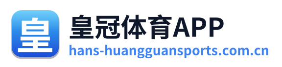 皇冠体育APP
